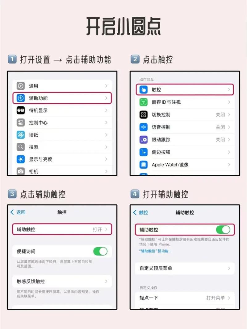 苹果手机屏幕的圆点怎么设置