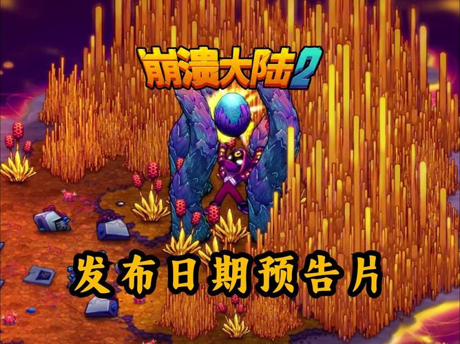 崩溃大陆1.2.8安卓汉化