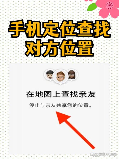 苹果手机怎么定位对方的位置