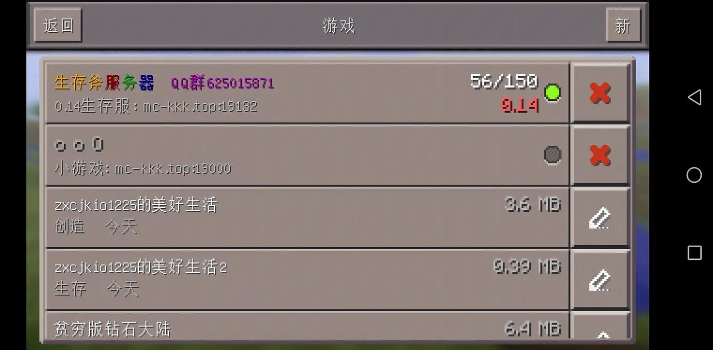 我的世界0.14.1安卓版