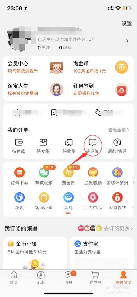 手机淘宝如何查看自己的评价