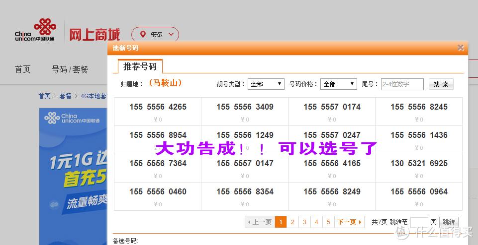 155555马鞍山手机靓号