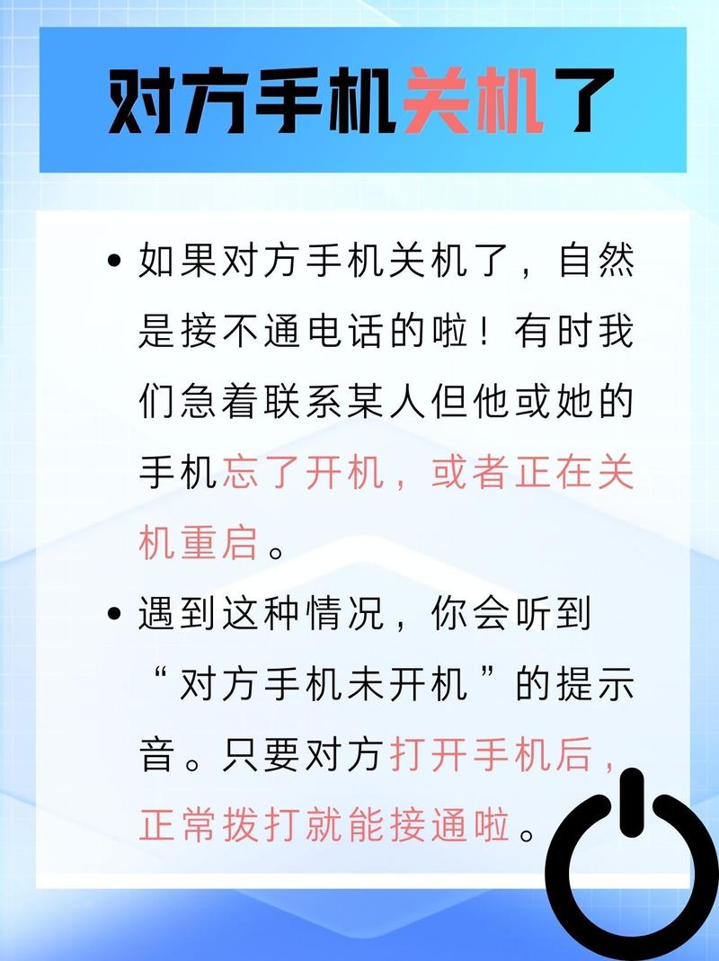 手机提示无法接通是怎么回事
