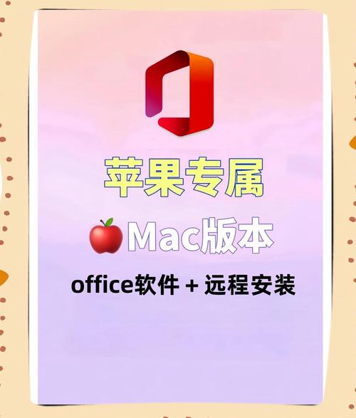 苹果电脑怎么装office