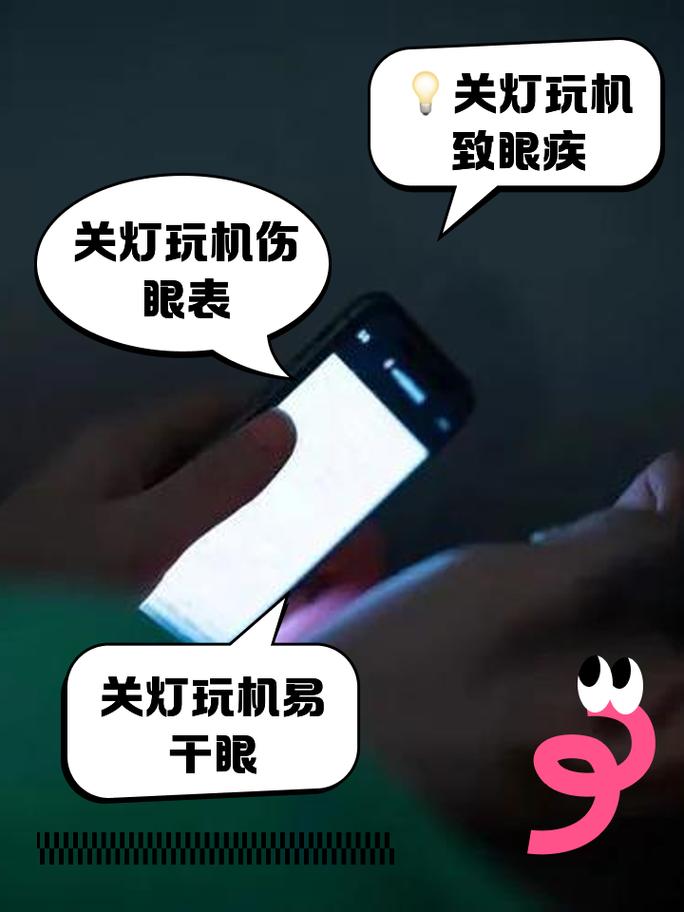 晚上玩手机开灯好还是关灯好