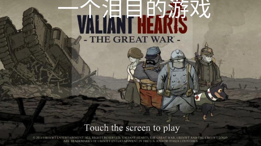 勇敢的心世界大战安卓中文版