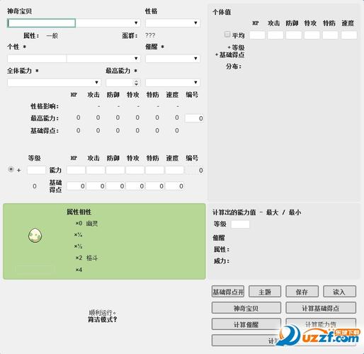 口袋妖怪个体值计算器安卓版