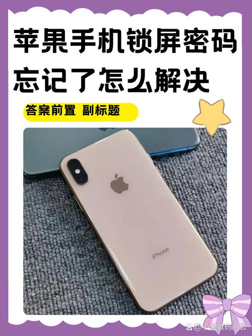 苹果手机账号密码忘了怎么办