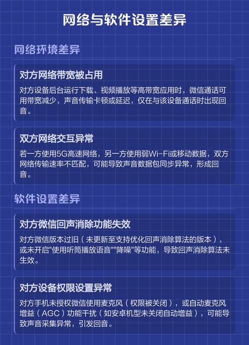 手机通话时有回音是怎么回事