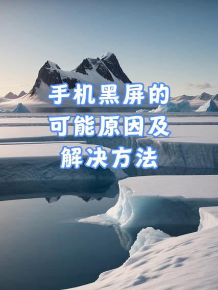 手机一拨号就黑屏是怎么回事