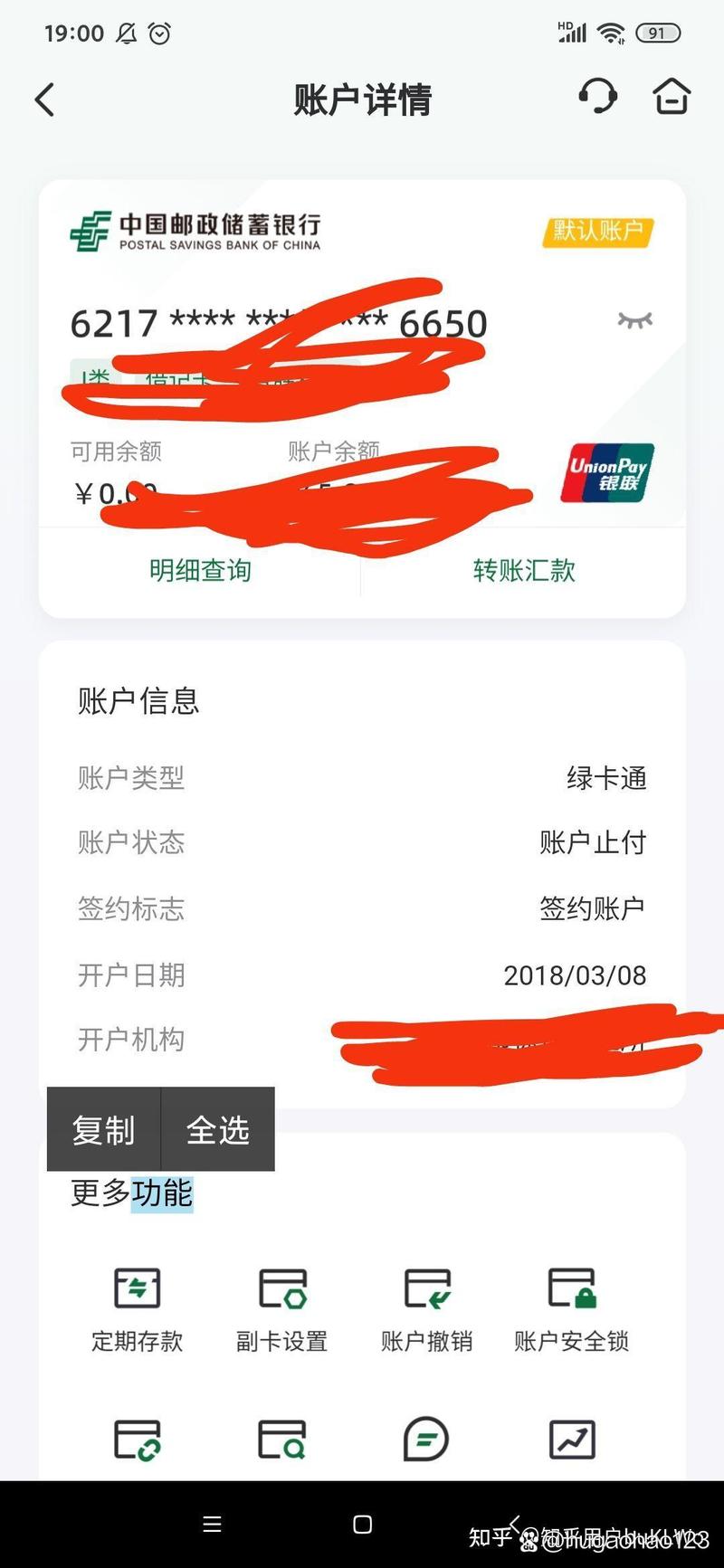 邮政手机银行密码忘了怎么办
