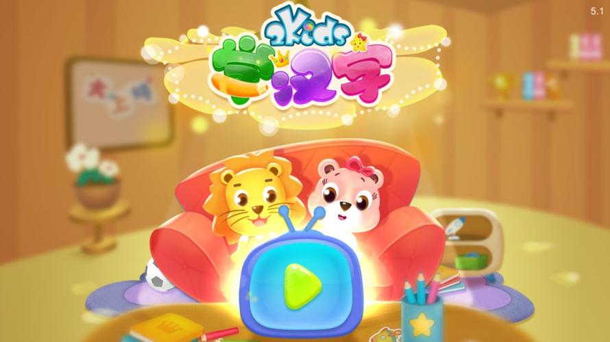 2kids学汉字有安卓版吗