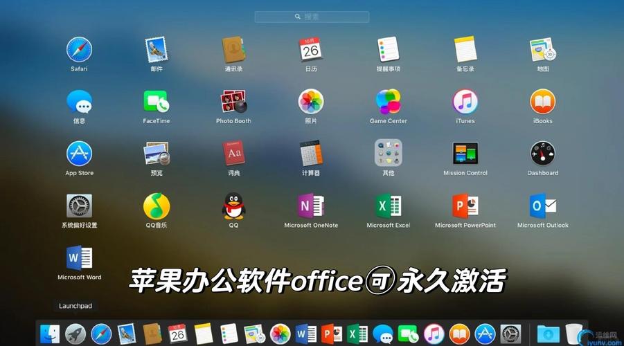 苹果电脑office破解版