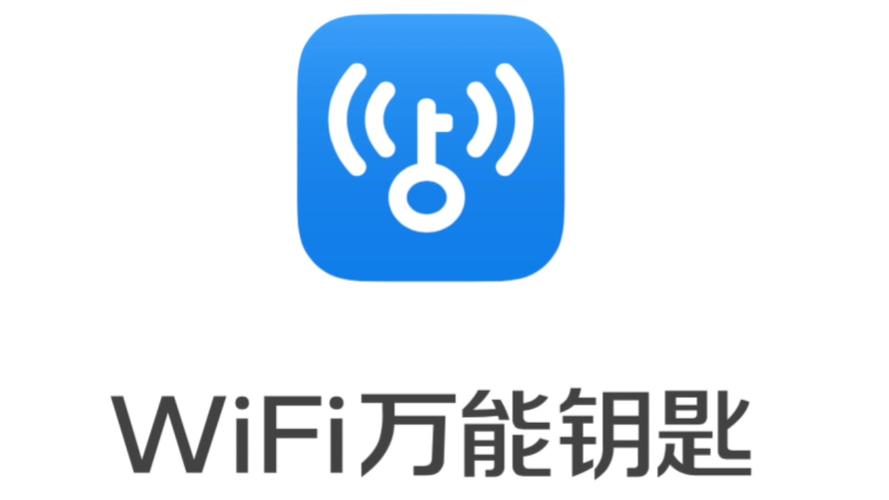电脑能用wifi万能钥匙吗