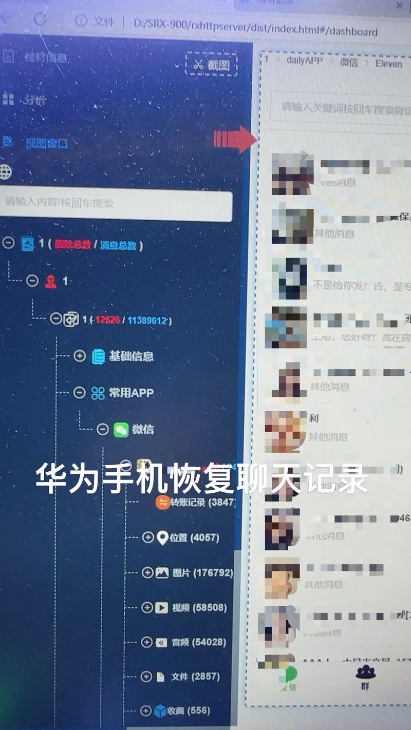 换手机怎么找回微信聊天记录