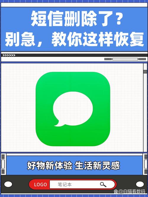 苹果手机短信删除了怎么恢复