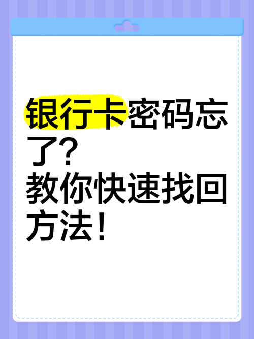 手机银行支付密码忘了怎么办