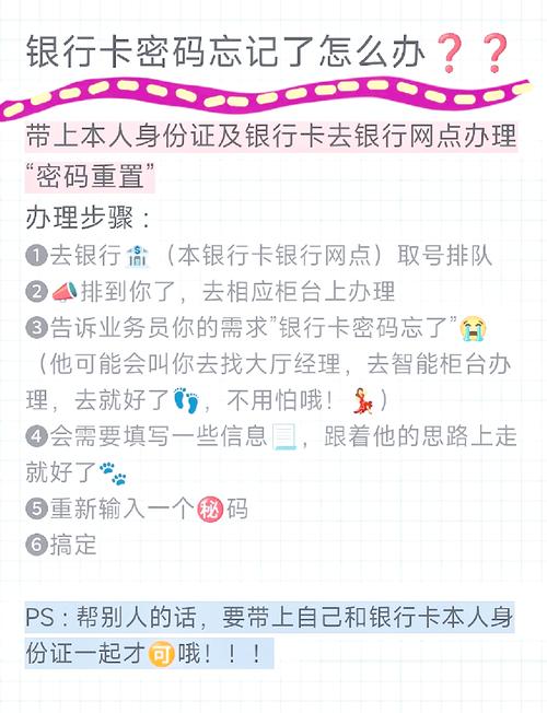 手机银行支付密码忘了怎么办