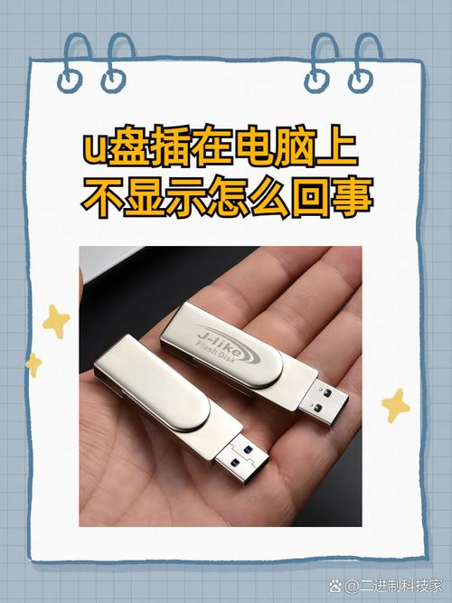 u盘插电脑上不显示怎么回事