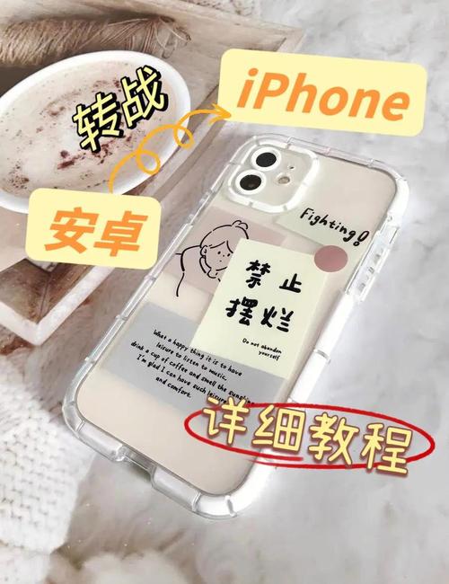 安卓手机数据迁移到苹果手机