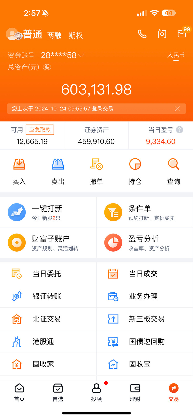 光大金阳光5.5.1安卓版