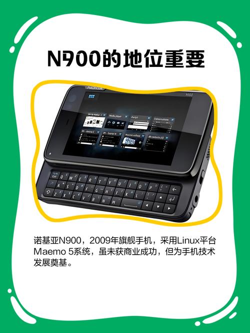 诺基亚n900刷安卓4.0