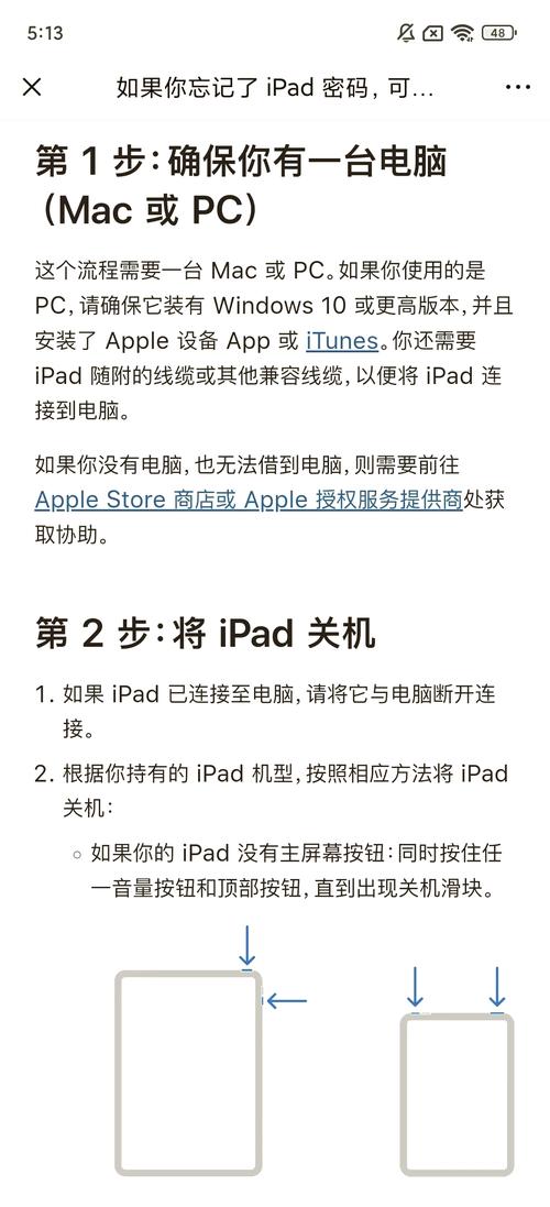苹果平板电脑密码忘了怎么办