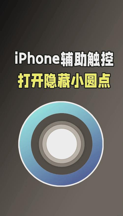 苹果手机桌面小圆点怎么设置