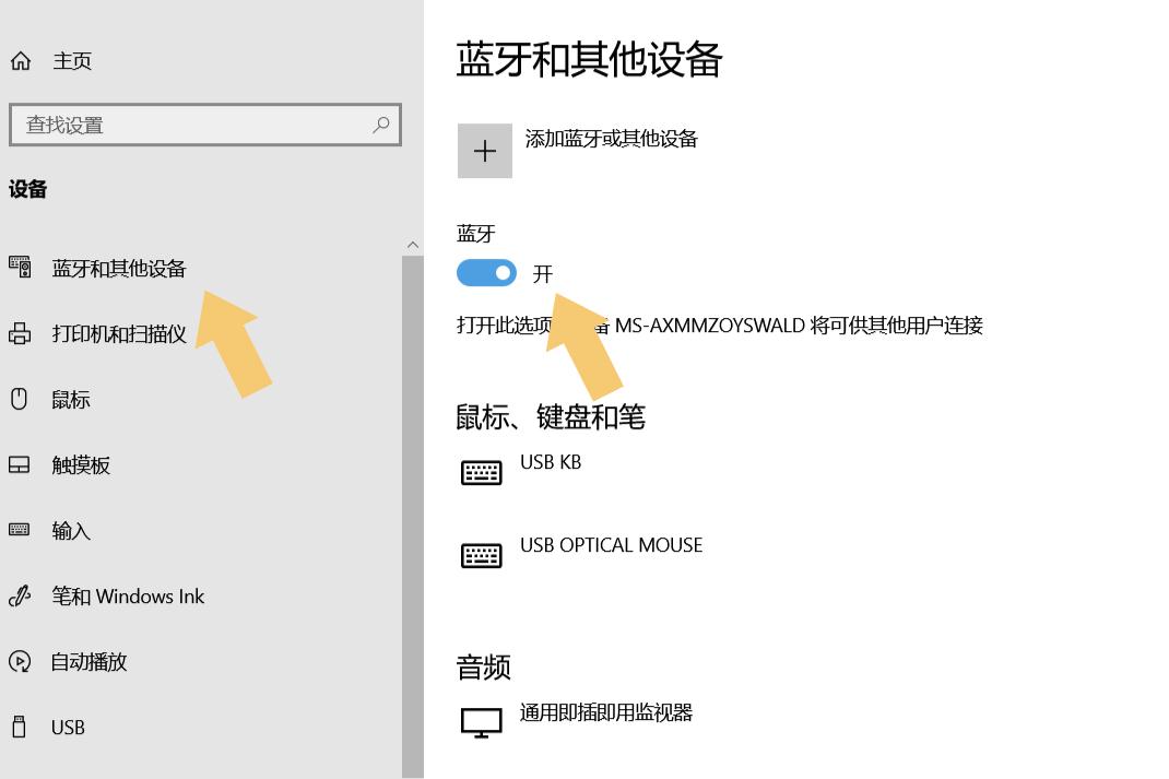 win7电脑蓝牙在哪里打开