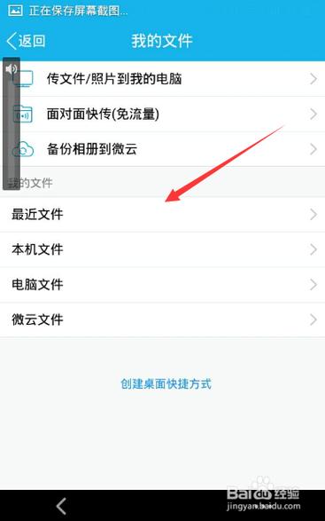 电脑传到手机qq的文件在哪