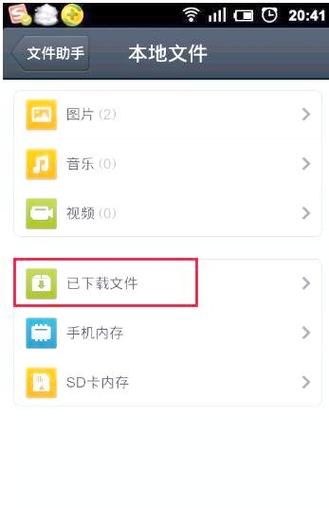 电脑传到手机qq的文件在哪