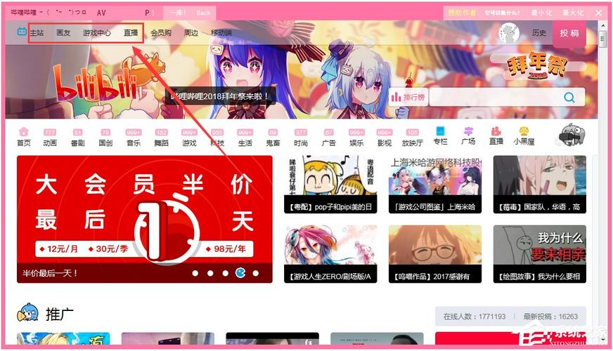 bilibili电脑客户端