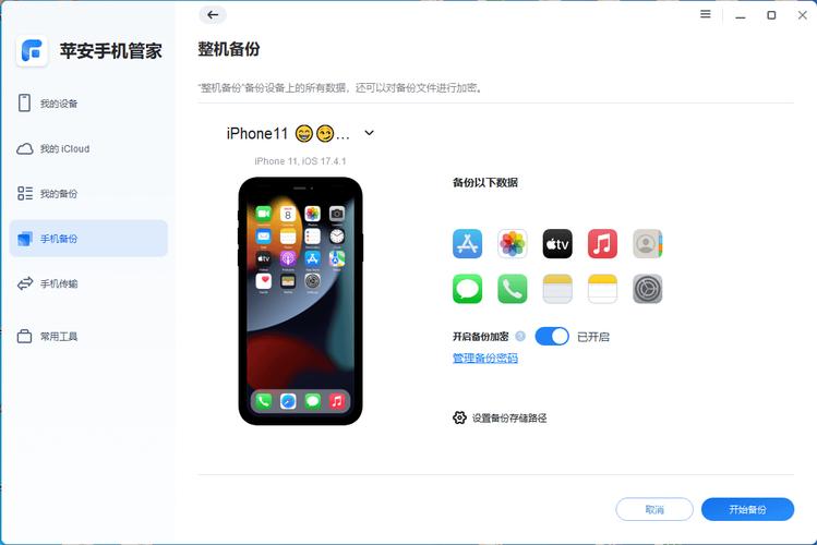 iphone微信备份到电脑