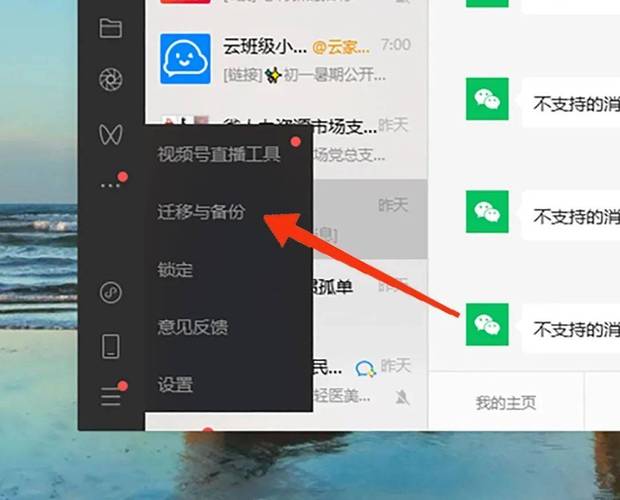 iphone微信备份到电脑