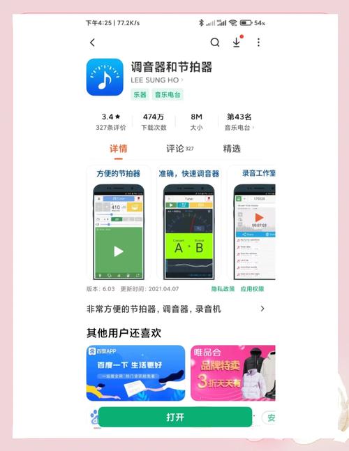 anuenue调音器安卓版