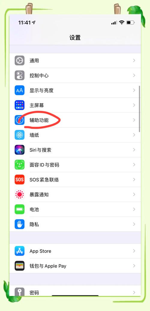 苹果屏幕亮度自动调节怎么关