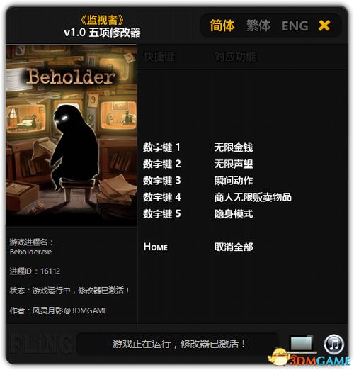 beholder安卓破解版