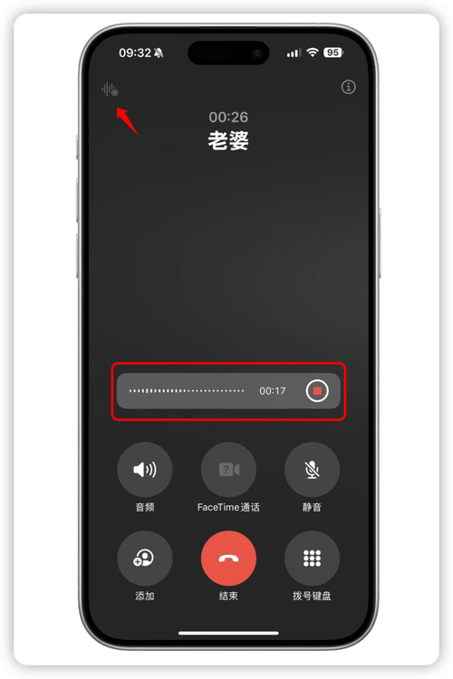 苹果手机可以边打电话边录音