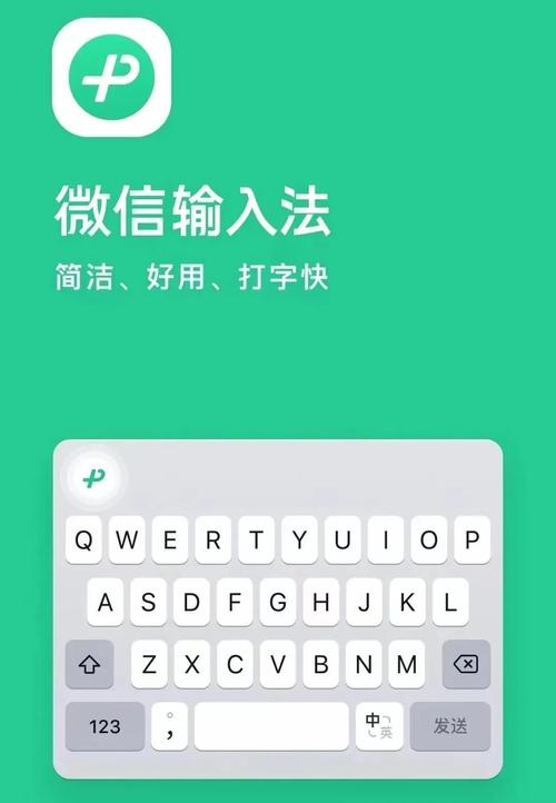 苹果手机微信输入法怎么设置