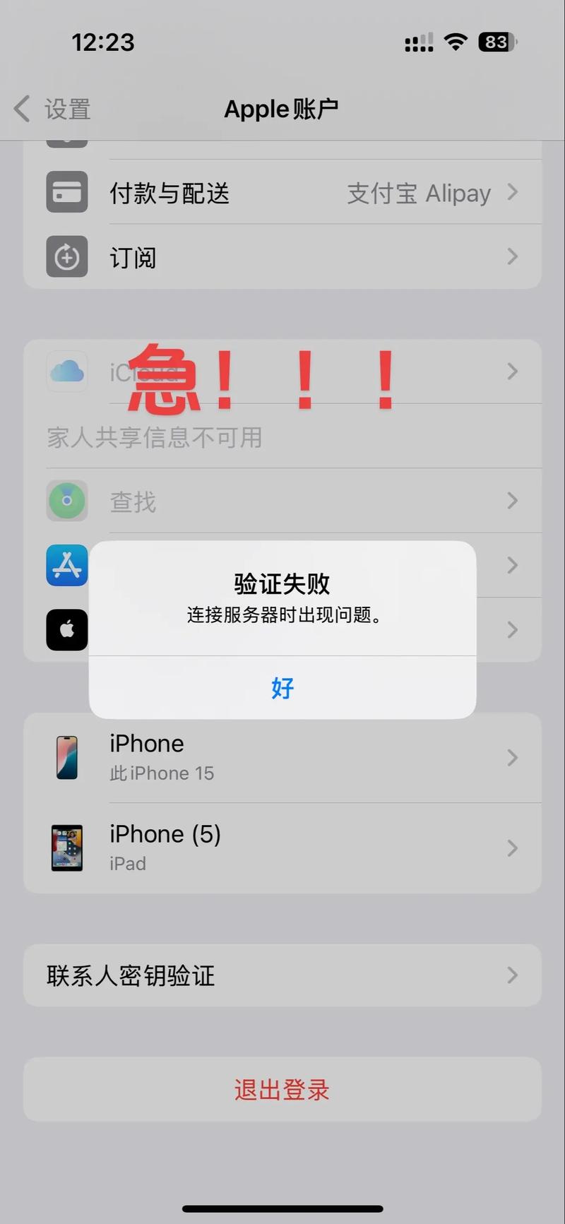 苹果的id密码忘记了怎么办