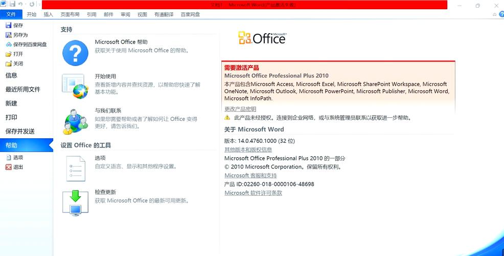office2010电脑版