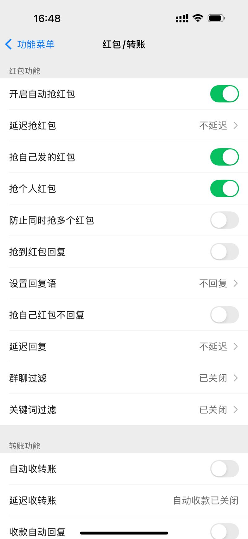 苹果手机自动抢红包怎么设置