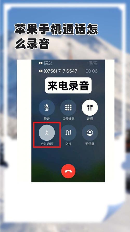 苹果手机电话录音功能在哪里