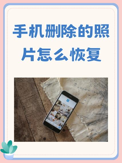 苹果相册删除的照片怎么恢复