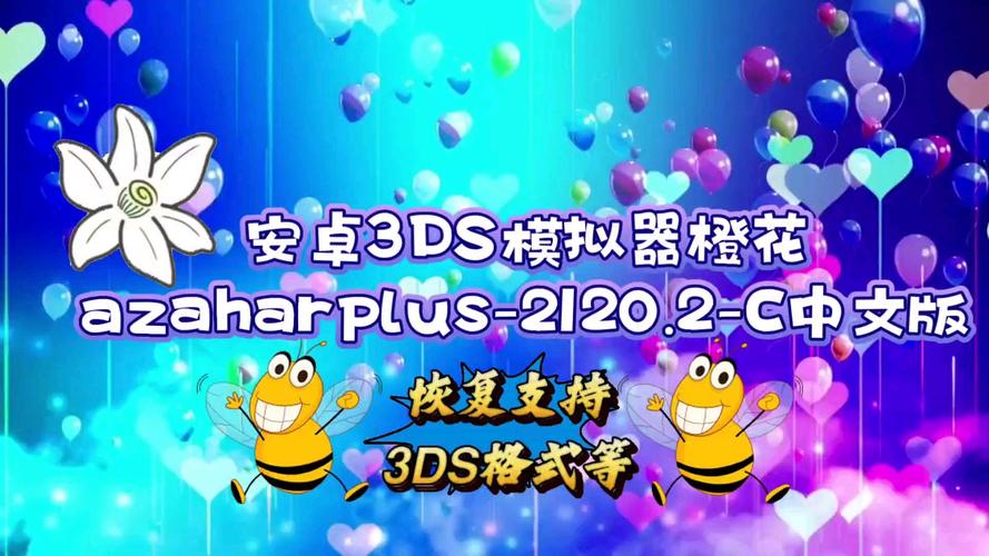 安卓3ds模拟器中文版下载