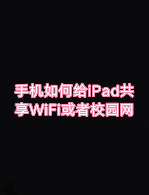 苹果手机wifi共享给电脑