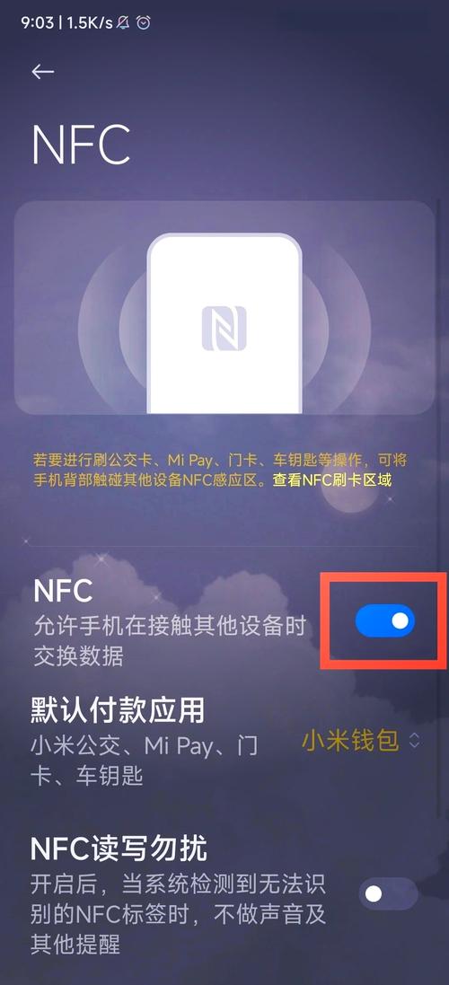 手机中nfc功能是什么意思