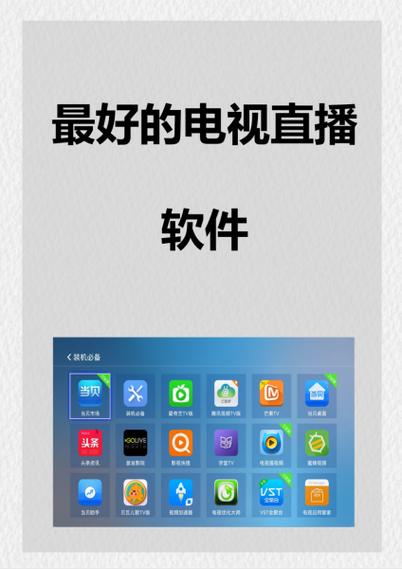 手机电视直播软件安卓版下载