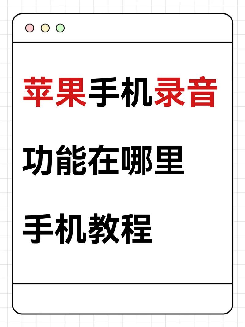 苹果手机怎么边打电话边录音