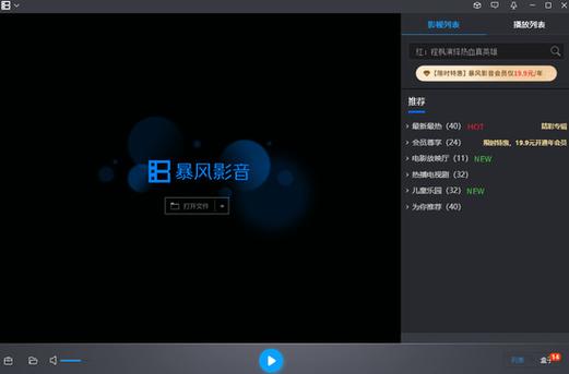 暴风影音破解版免vip安卓